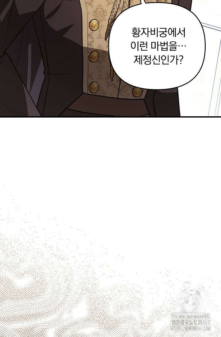 당신이 건넨 죽음에 대하여 26화 19
