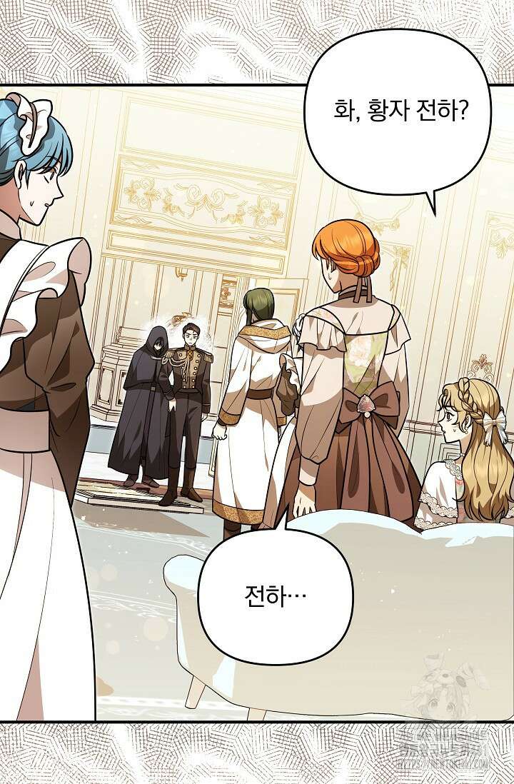 당신이 건넨 죽음에 대하여 26화 20