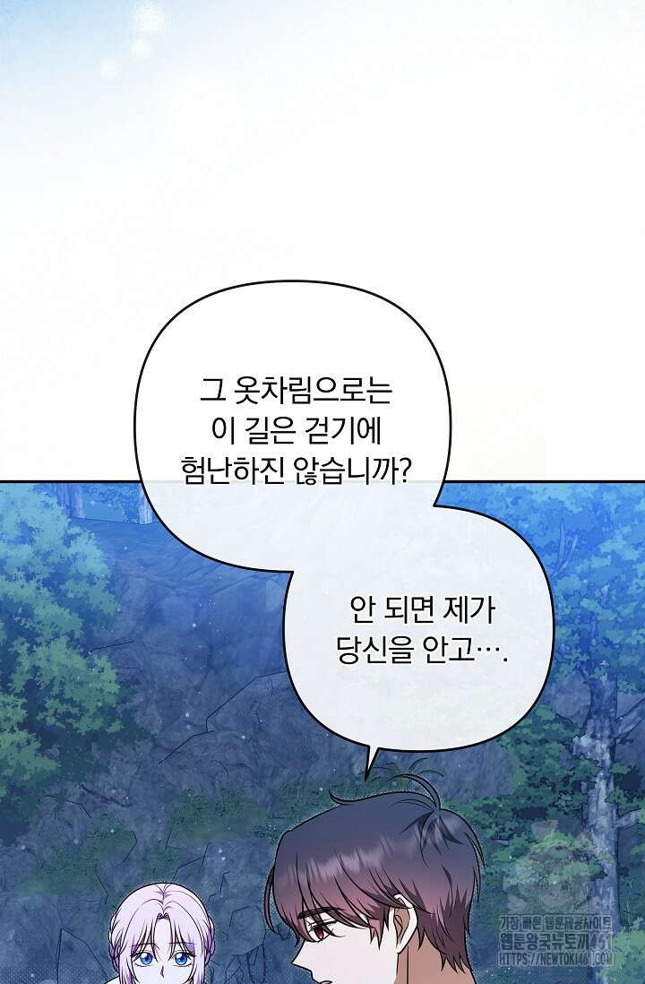 당신이 건넨 죽음에 대하여 36화 3