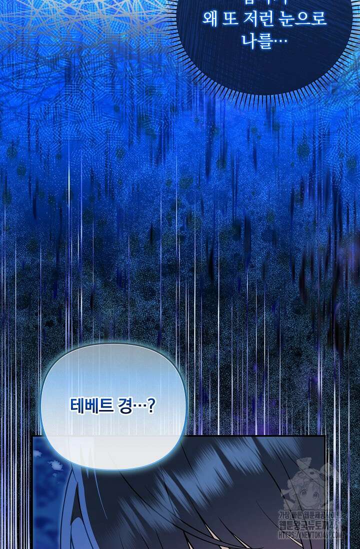 당신이 건넨 죽음에 대하여 36화 19
