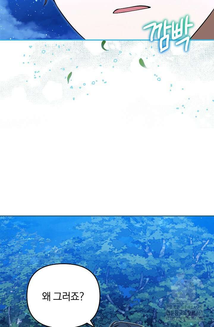 당신이 건넨 죽음에 대하여 36화 22