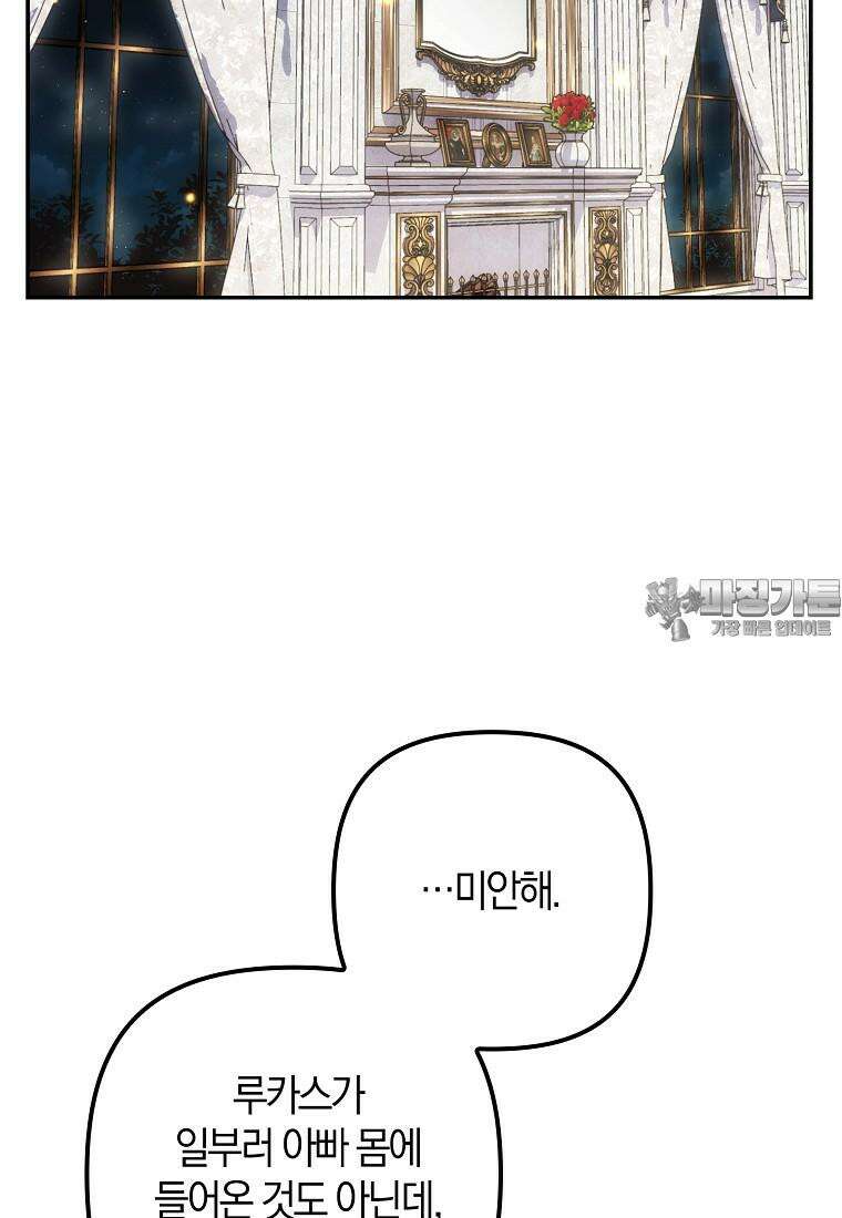 조무래기 공작가의 깡패 아기님 49화 3