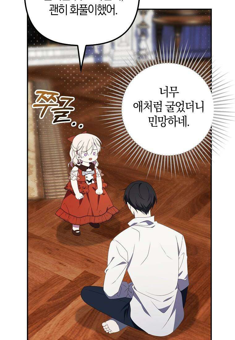 조무래기 공작가의 깡패 아기님 49화 4