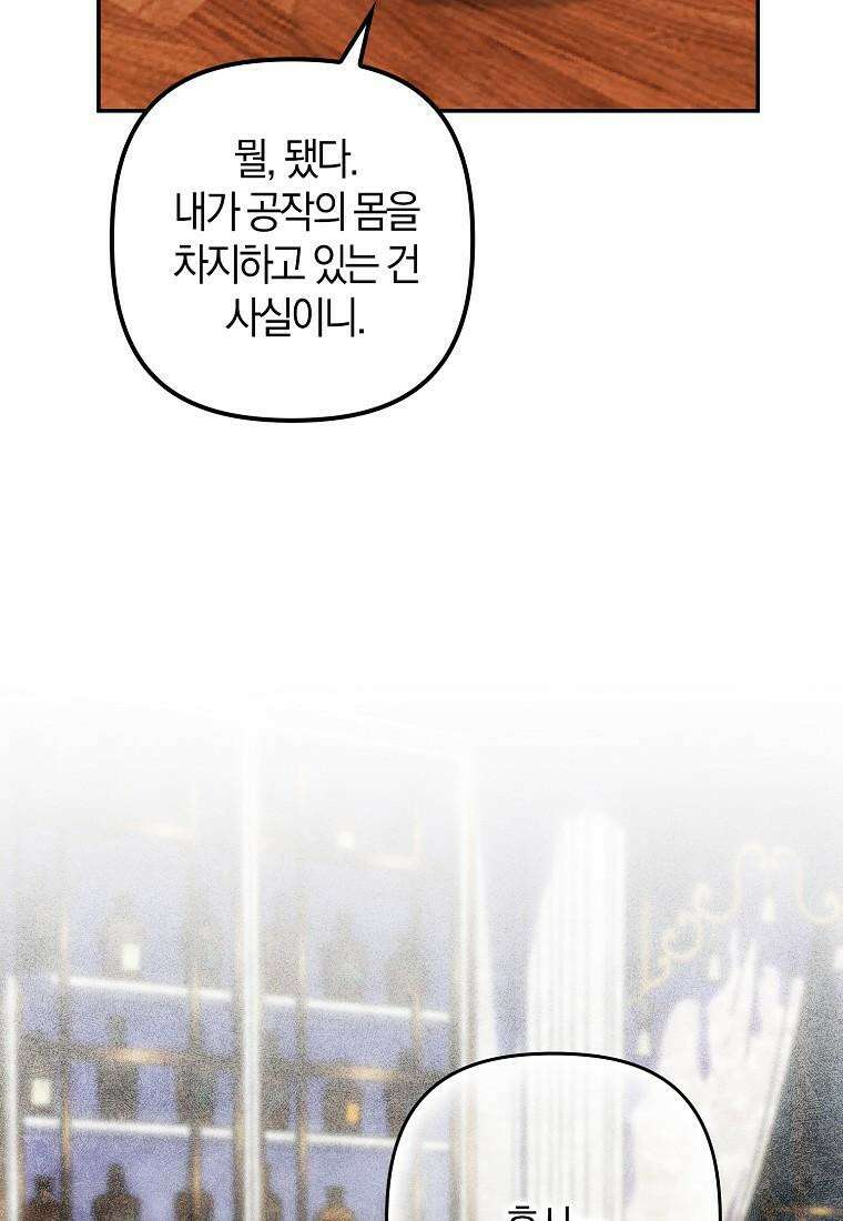조무래기 공작가의 깡패 아기님 49화 5