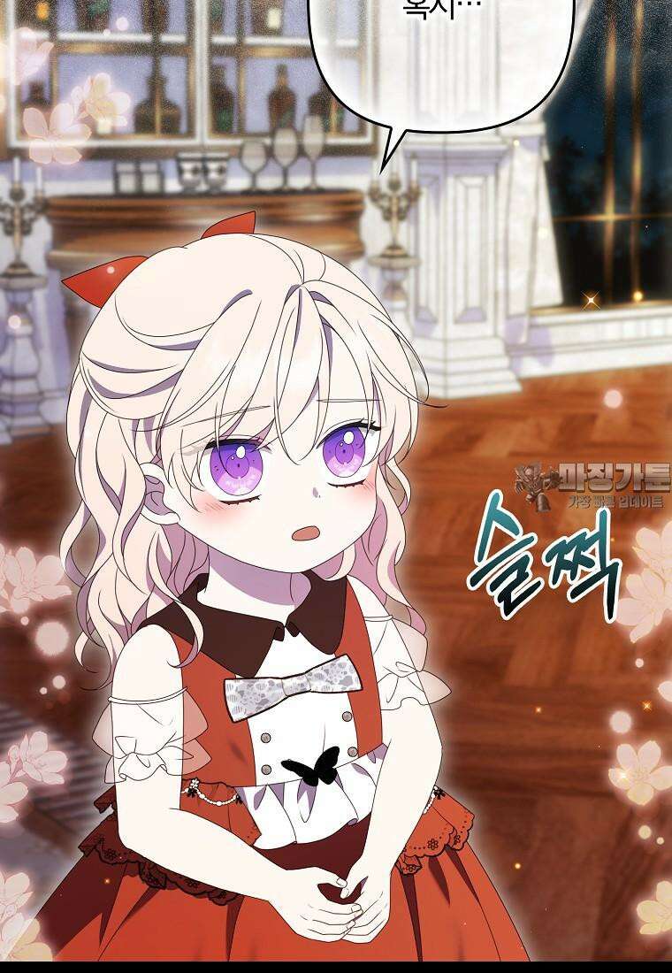 조무래기 공작가의 깡패 아기님 49화 6