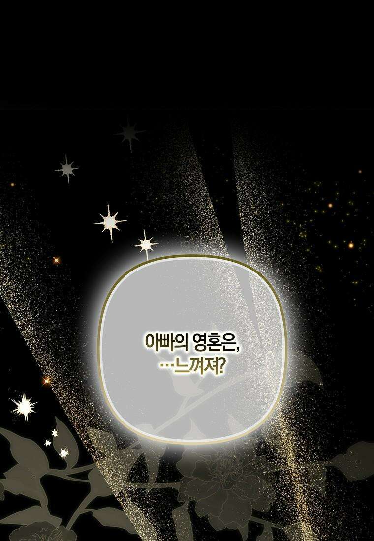 조무래기 공작가의 깡패 아기님 49화 7