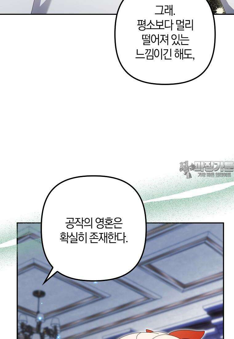 조무래기 공작가의 깡패 아기님 49화 9