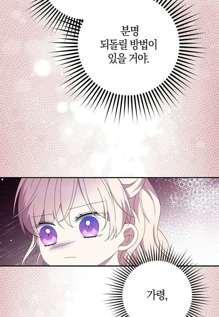 조무래기 공작가의 깡패 아기님 49화 11