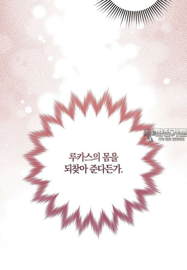 조무래기 공작가의 깡패 아기님 49화 12