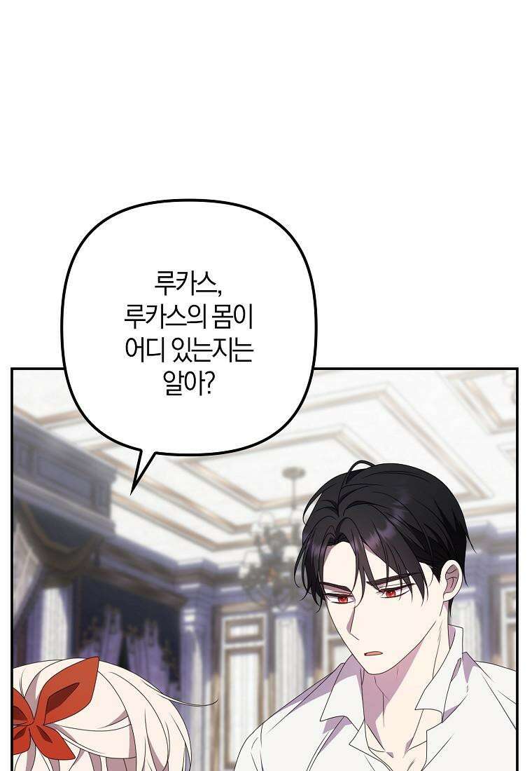 조무래기 공작가의 깡패 아기님 49화 13