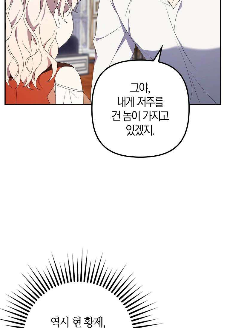 조무래기 공작가의 깡패 아기님 49화 14