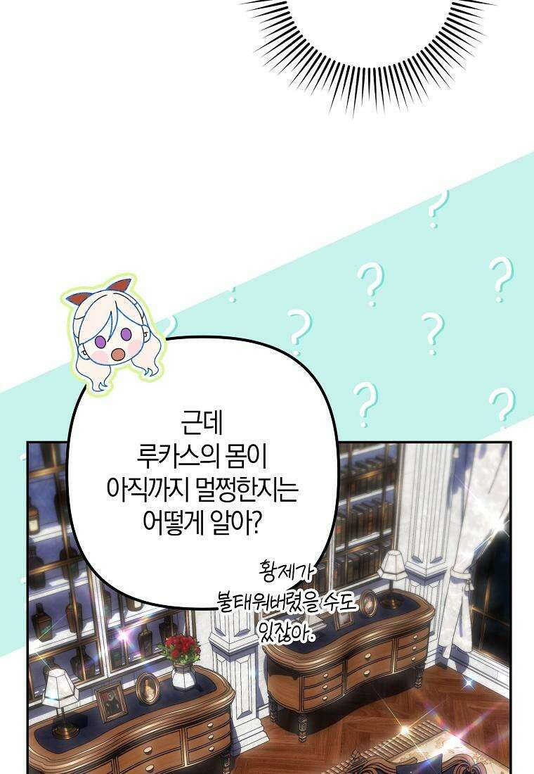 조무래기 공작가의 깡패 아기님 49화 16