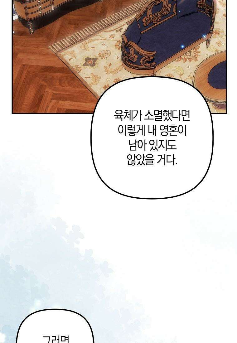 조무래기 공작가의 깡패 아기님 49화 17
