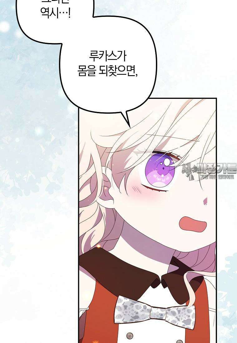 조무래기 공작가의 깡패 아기님 49화 18