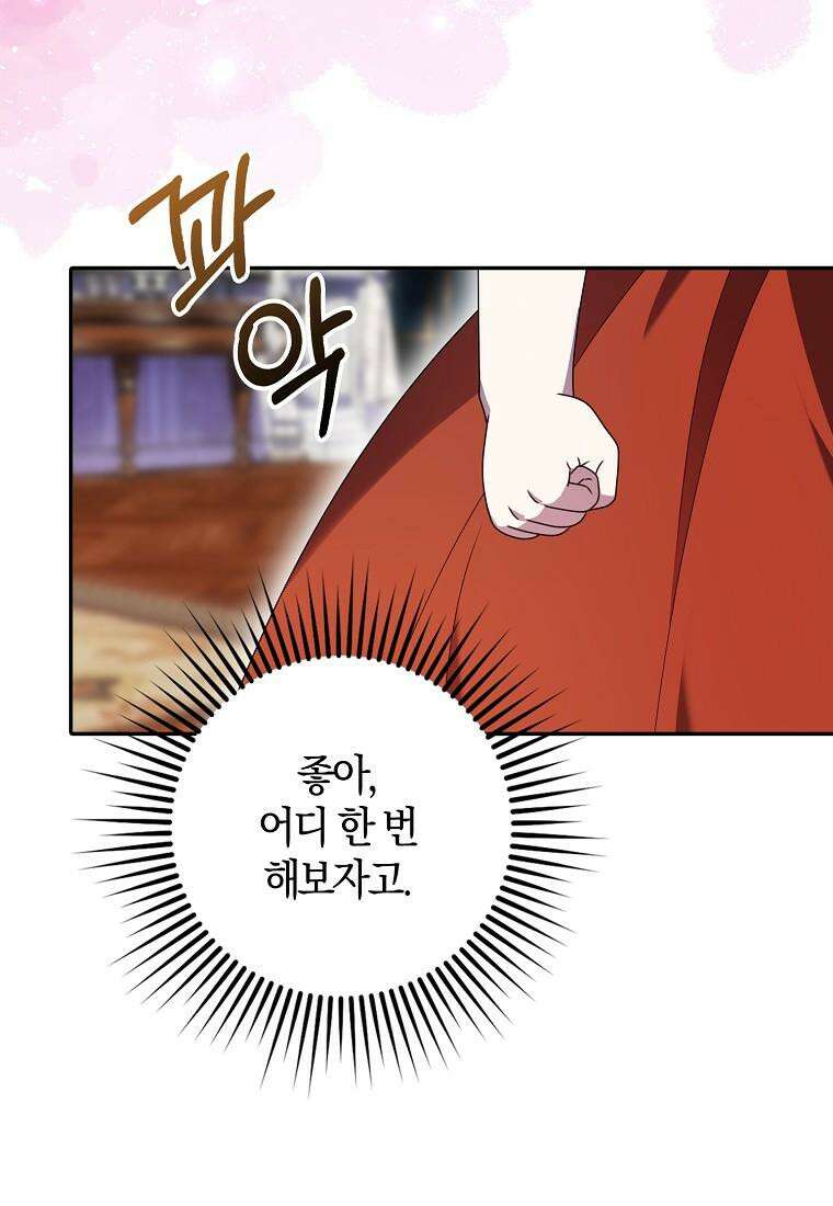 조무래기 공작가의 깡패 아기님 49화 22