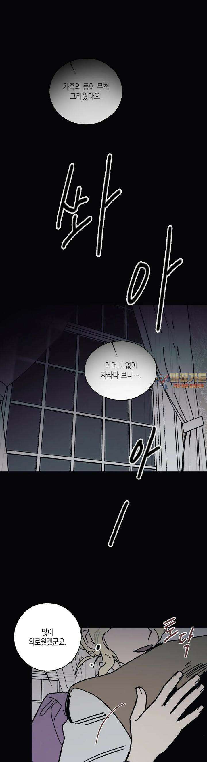레이디 블랙은 우울하다 17화 1