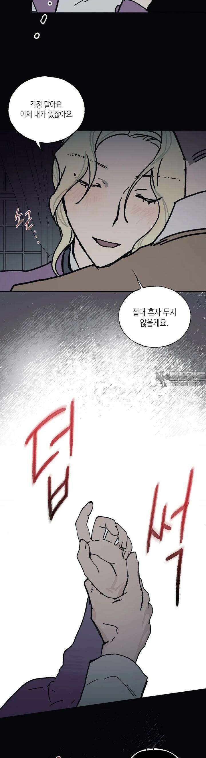 레이디 블랙은 우울하다 17화 2