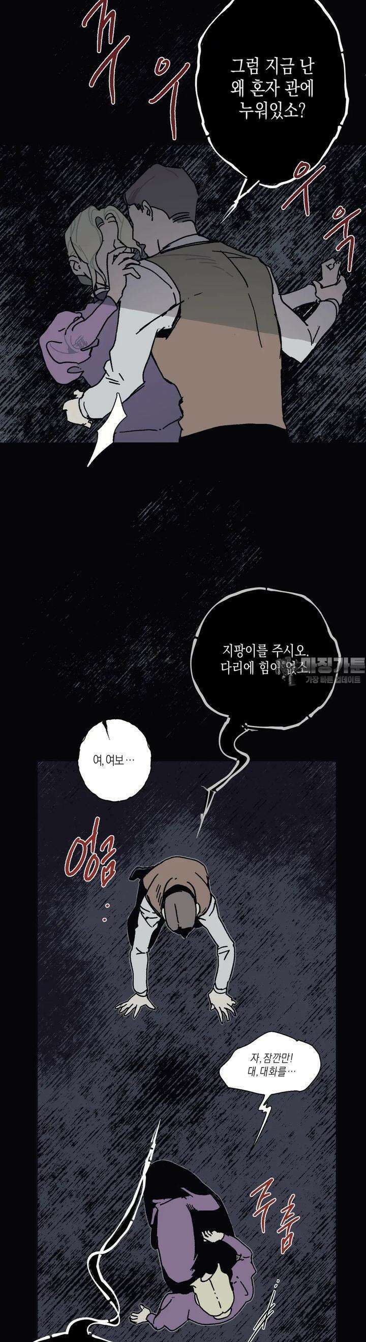 레이디 블랙은 우울하다 17화 3