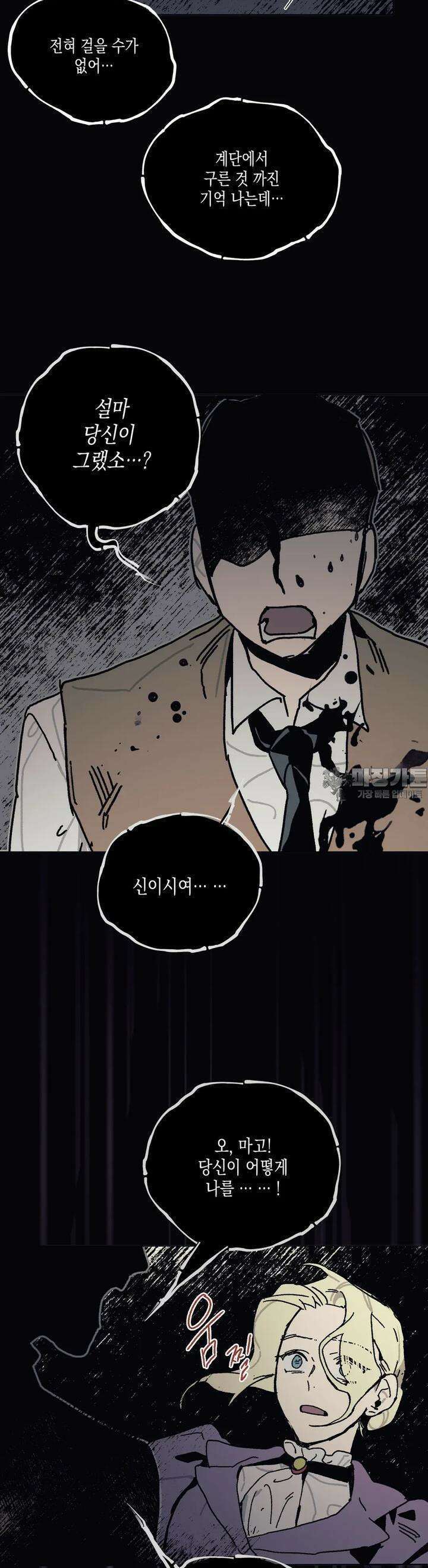 레이디 블랙은 우울하다 17화 4