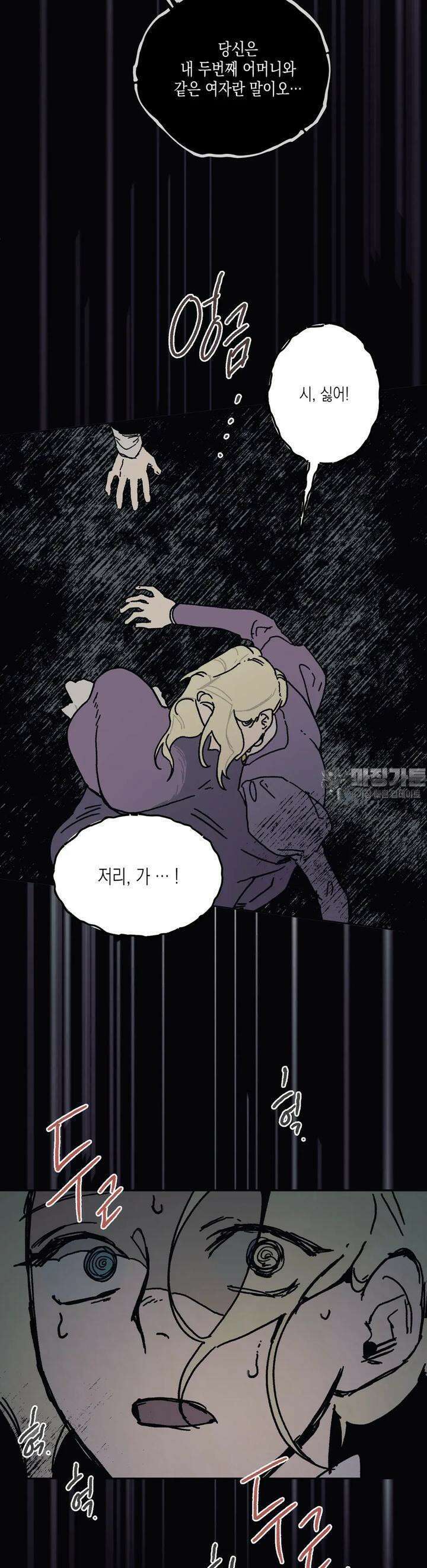 레이디 블랙은 우울하다 17화 5
