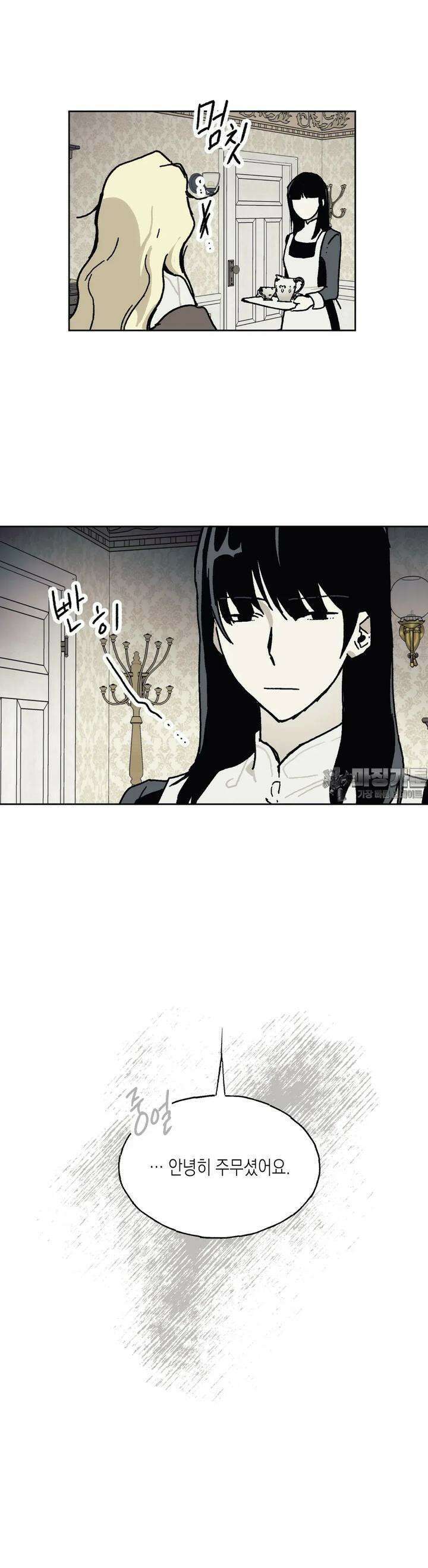 레이디 블랙은 우울하다 17화 7