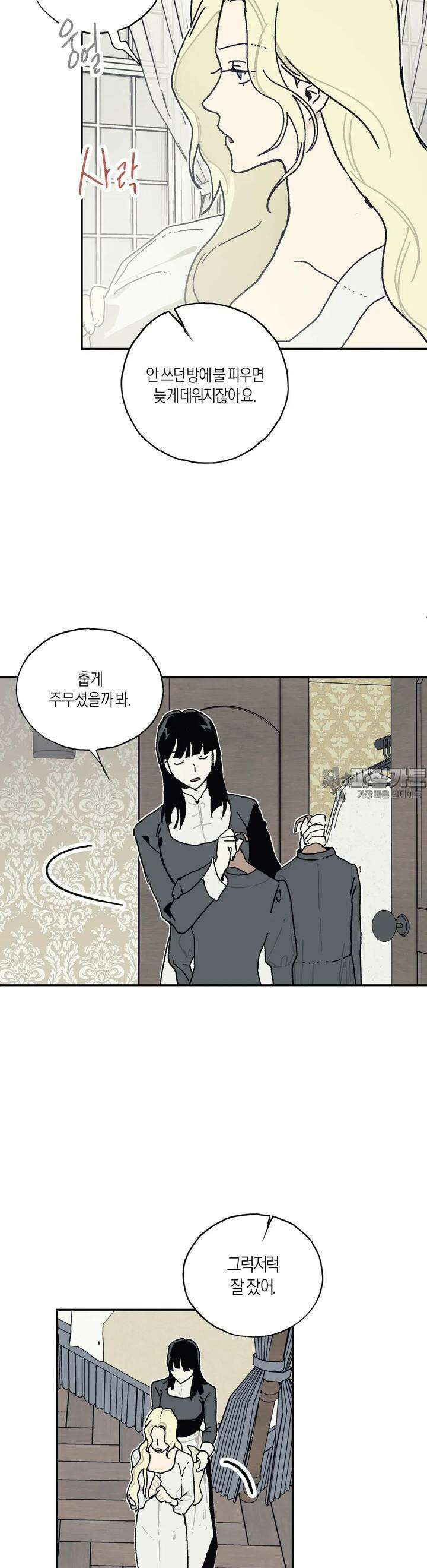 레이디 블랙은 우울하다 17화 9