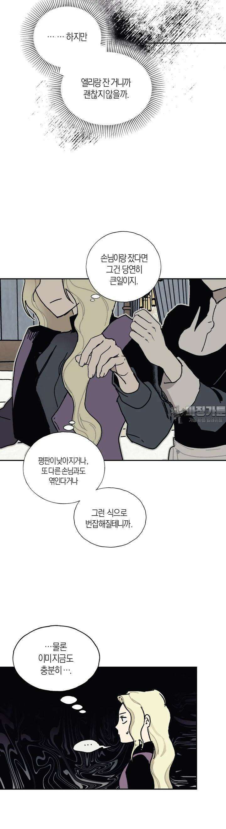 레이디 블랙은 우울하다 17화 13