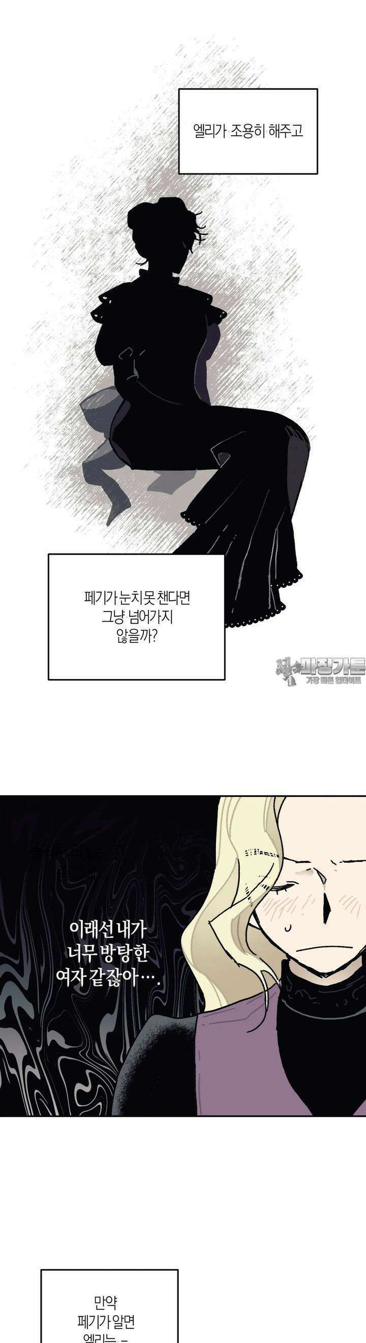 레이디 블랙은 우울하다 17화 14