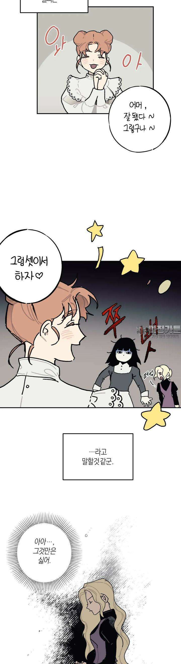 레이디 블랙은 우울하다 17화 15