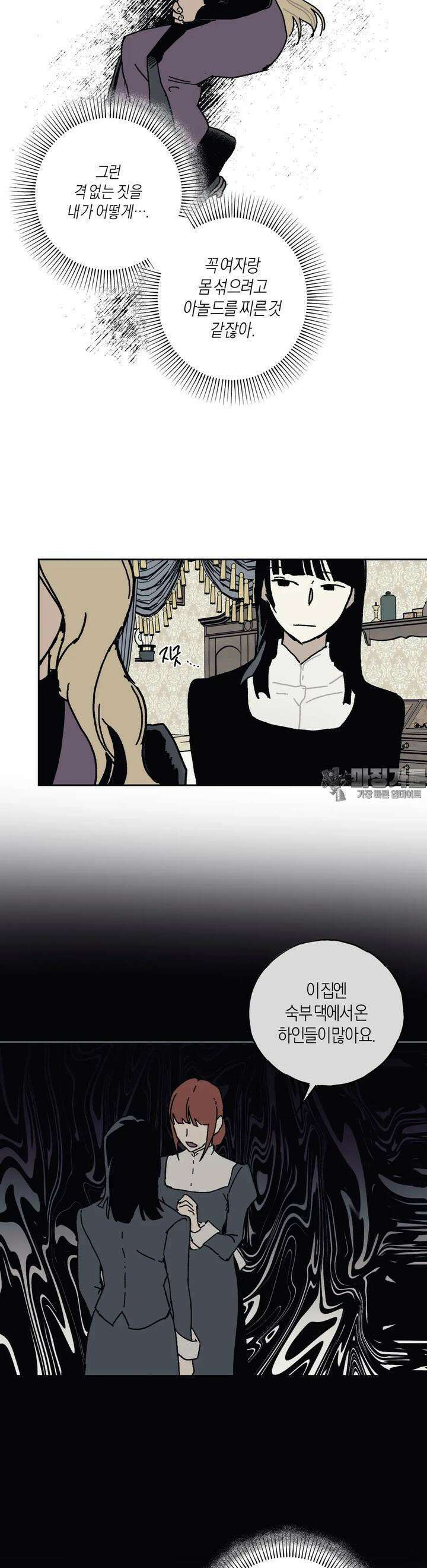 레이디 블랙은 우울하다 17화 16