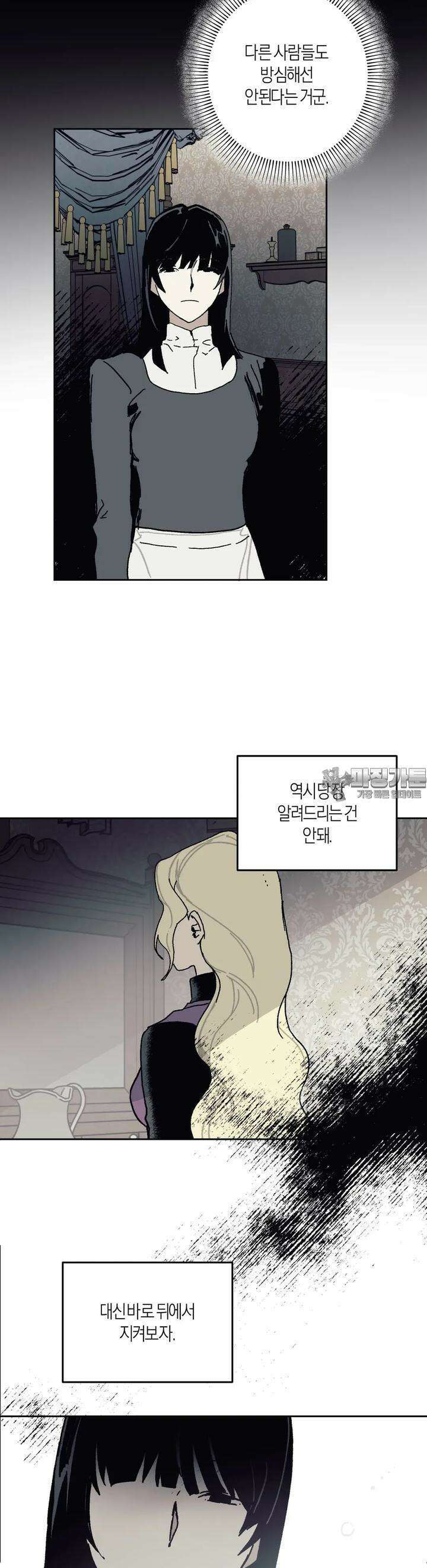 레이디 블랙은 우울하다 17화 17