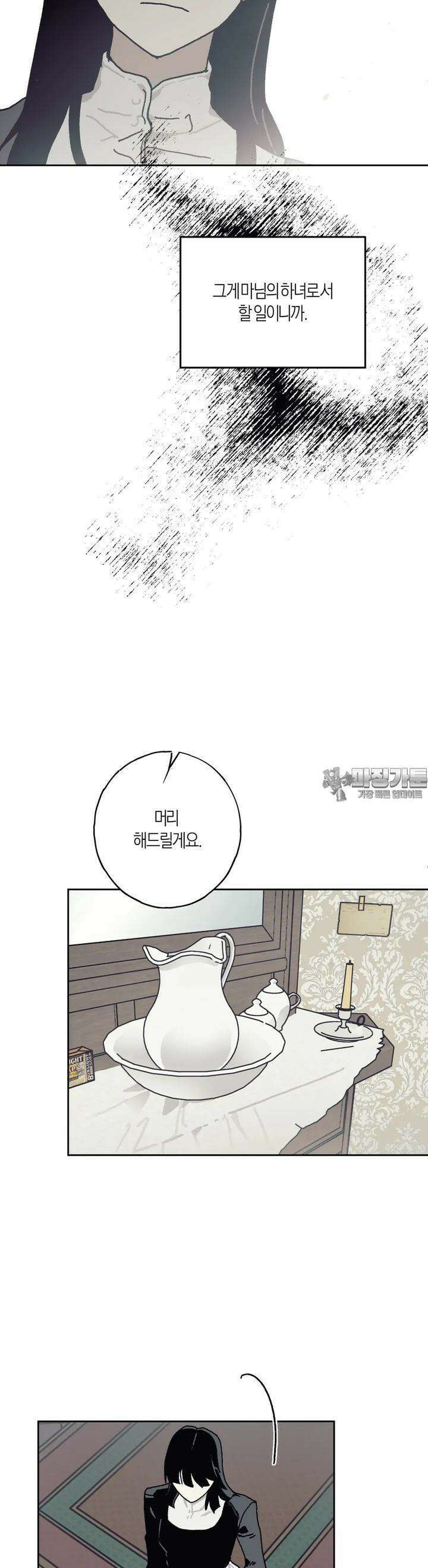 레이디 블랙은 우울하다 17화 18