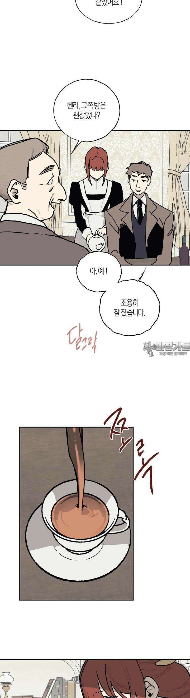 레이디 블랙은 우울하다 17화 21