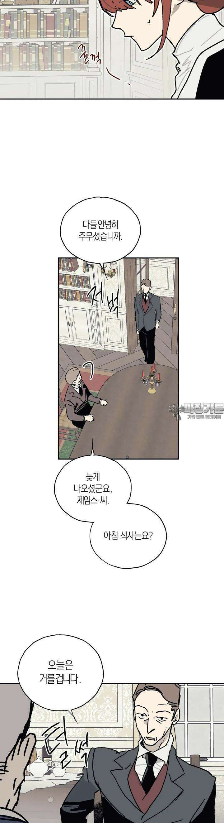 레이디 블랙은 우울하다 17화 22