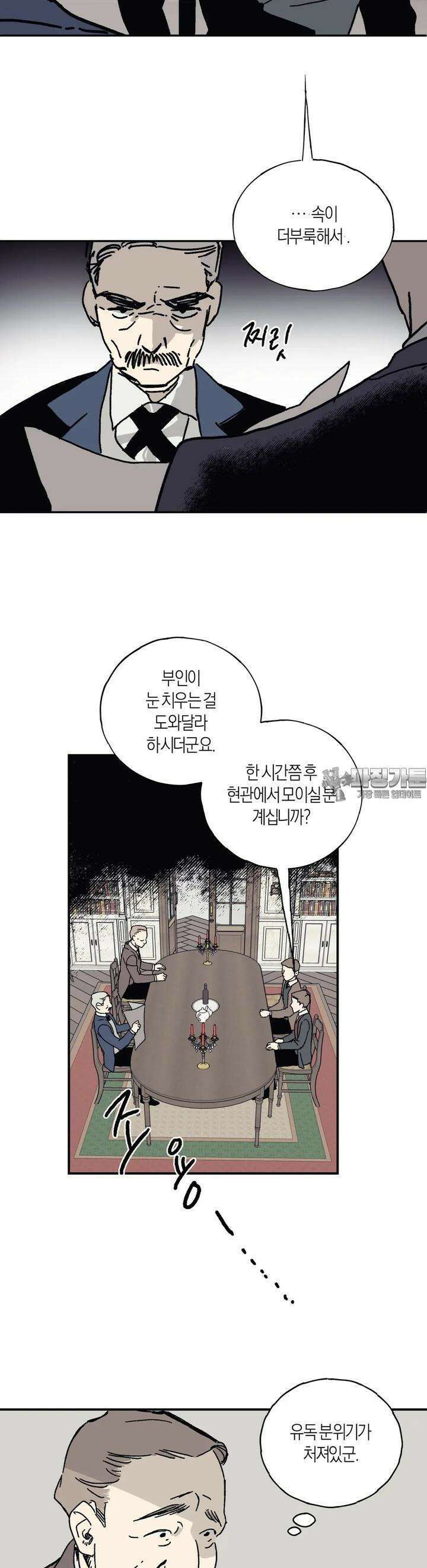 레이디 블랙은 우울하다 17화 23
