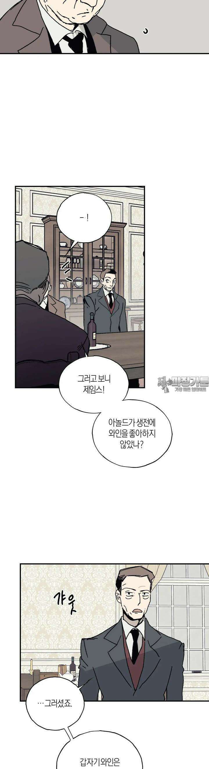 레이디 블랙은 우울하다 17화 24