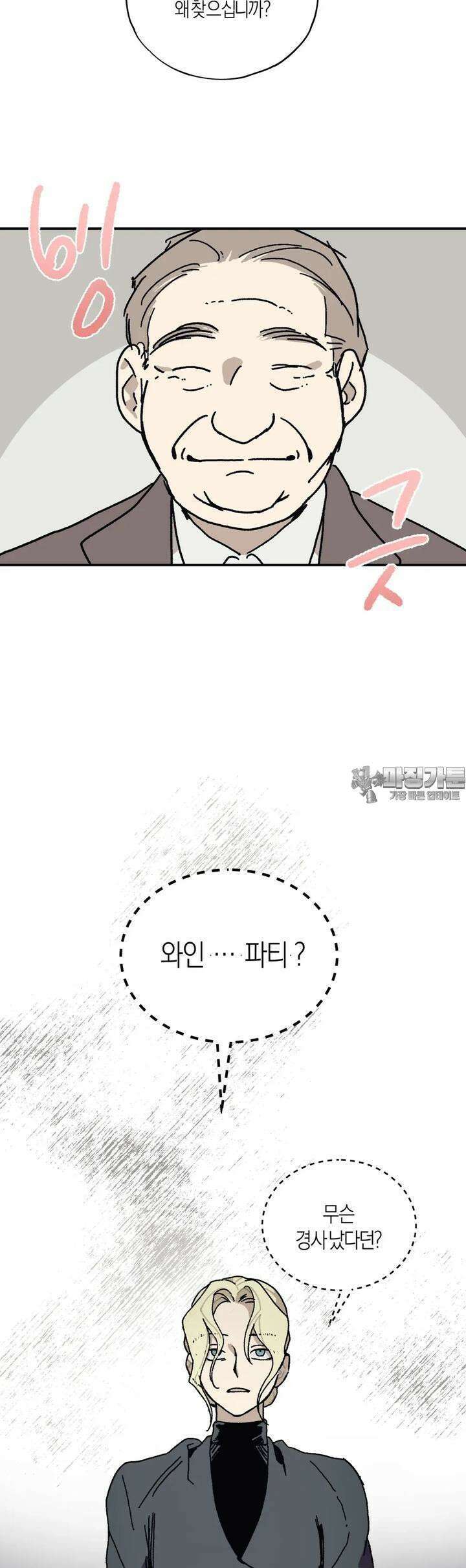 레이디 블랙은 우울하다 17화 25