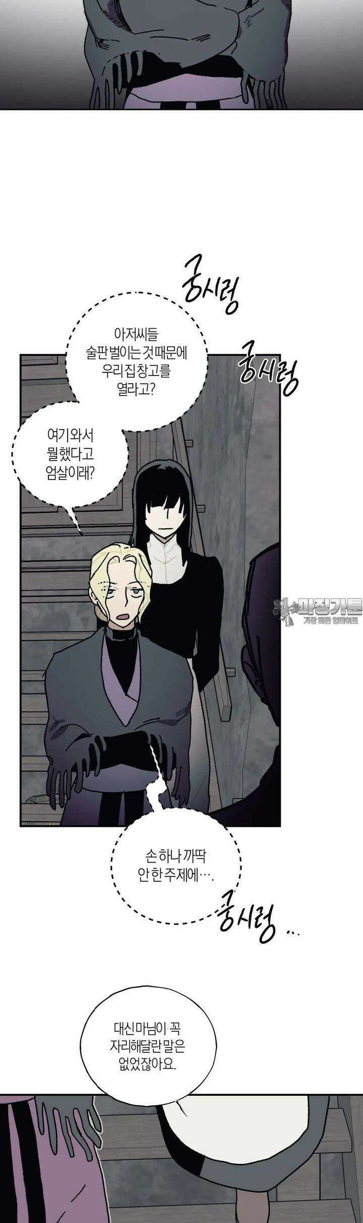 레이디 블랙은 우울하다 17화 26