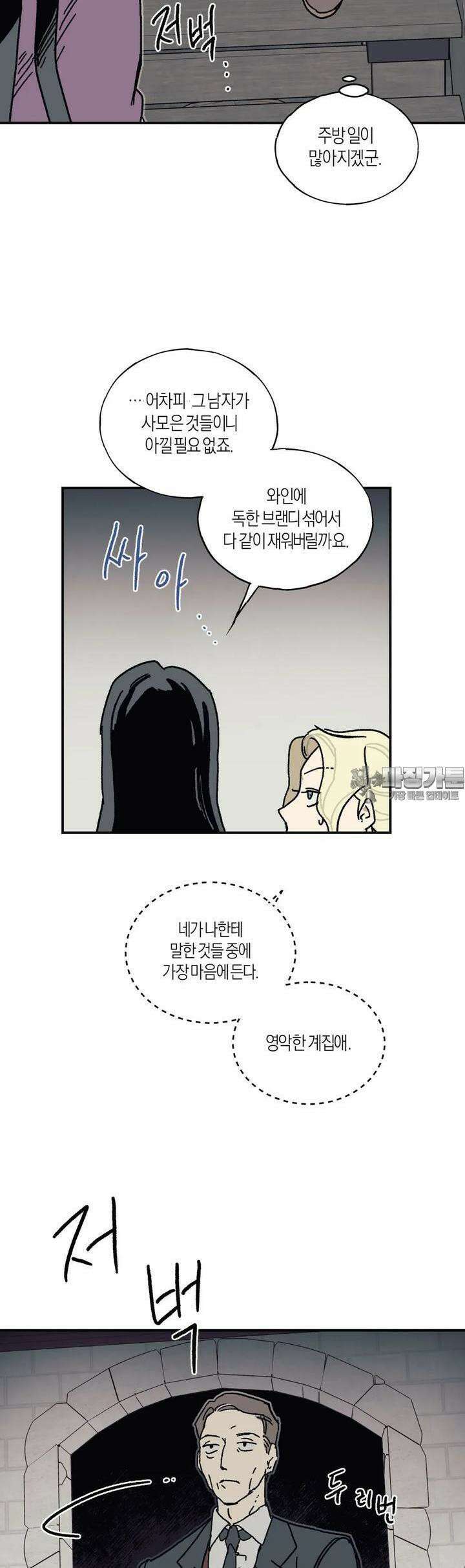 레이디 블랙은 우울하다 17화 27