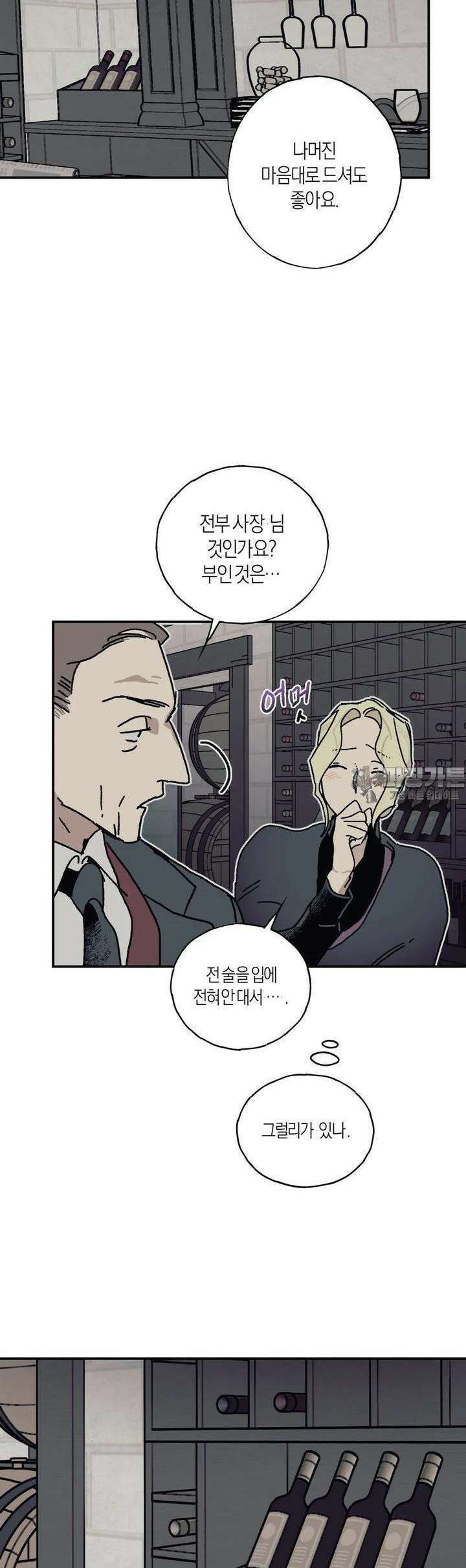 레이디 블랙은 우울하다 17화 29