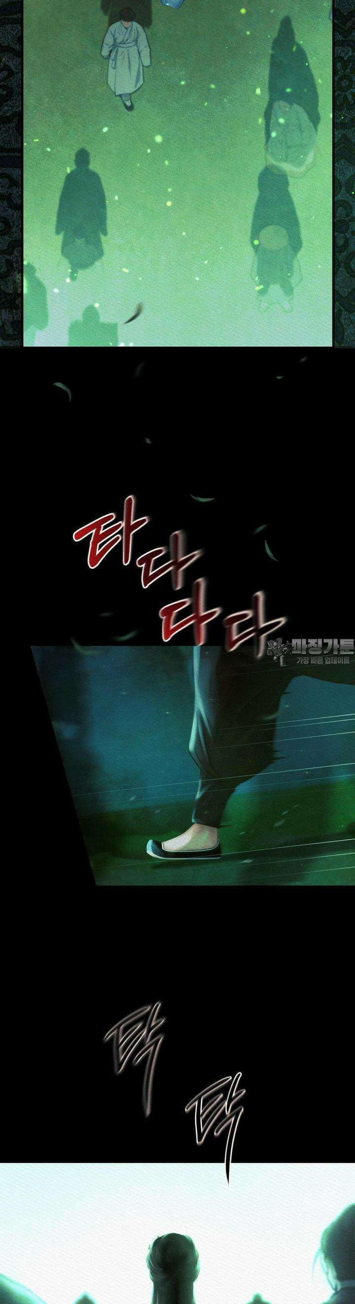 귀야곡 72화 6