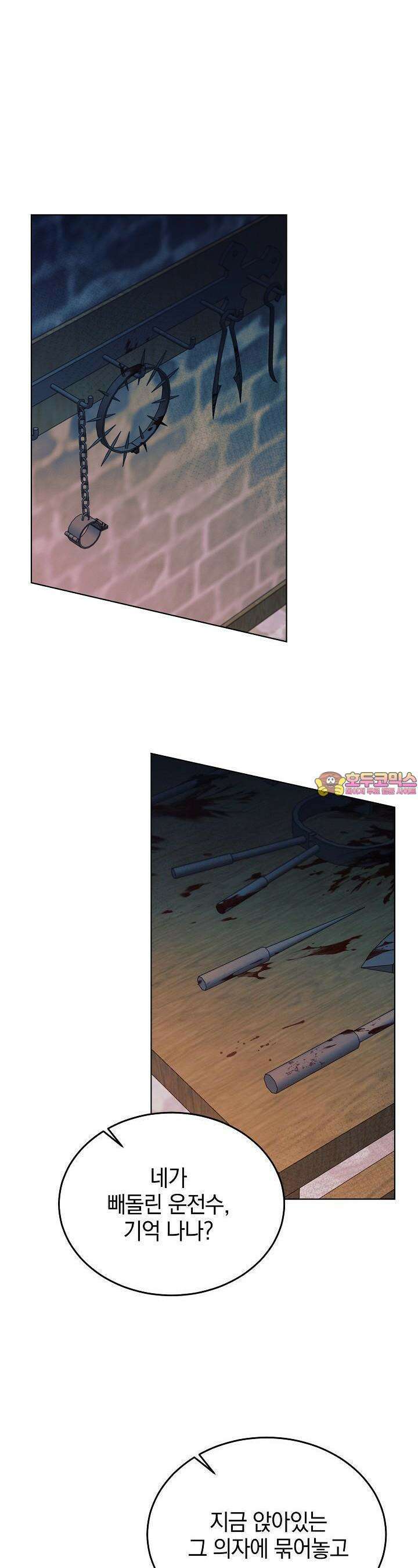 내게 빌어봐 20화 1