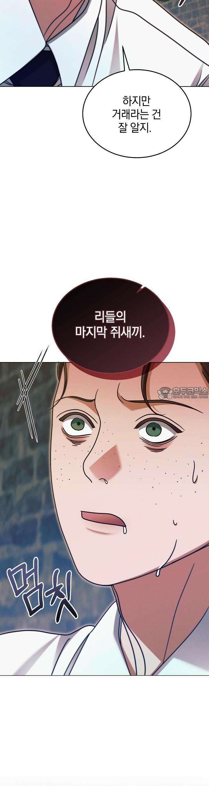 내게 빌어봐 20화 6