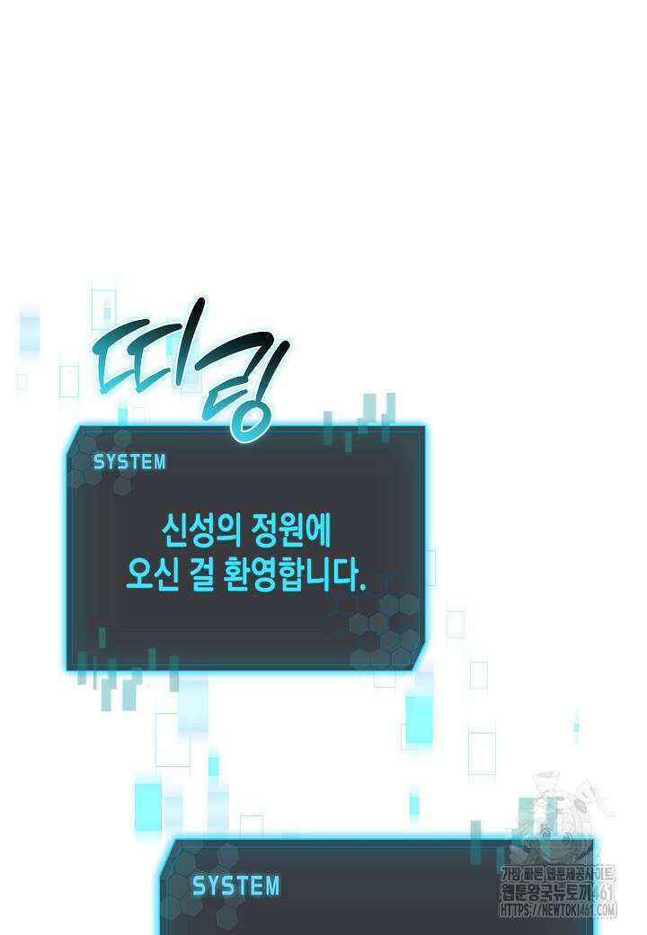 레벨업하기 싫은 천마님 61화 4