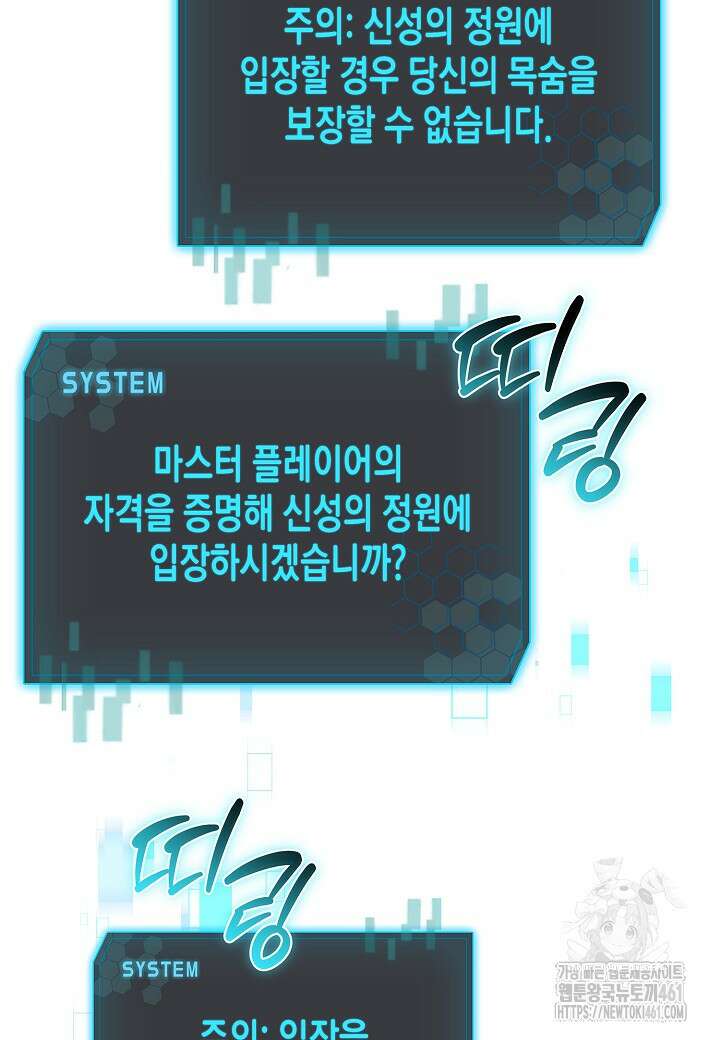 레벨업하기 싫은 천마님 61화 5