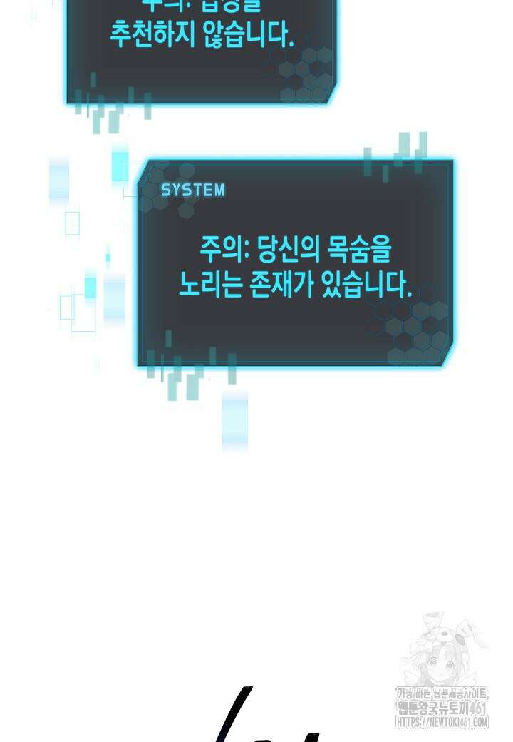 레벨업하기 싫은 천마님 61화 6