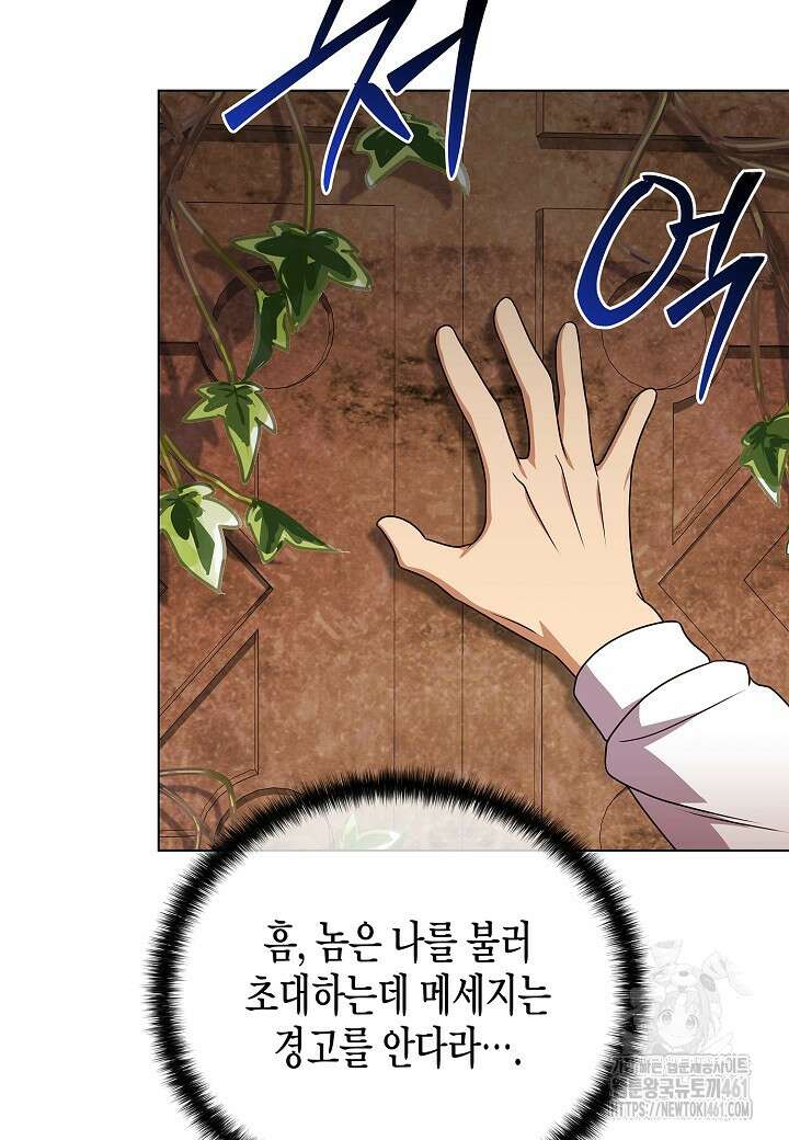 레벨업하기 싫은 천마님 61화 7