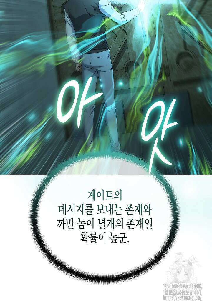 레벨업하기 싫은 천마님 61화 9