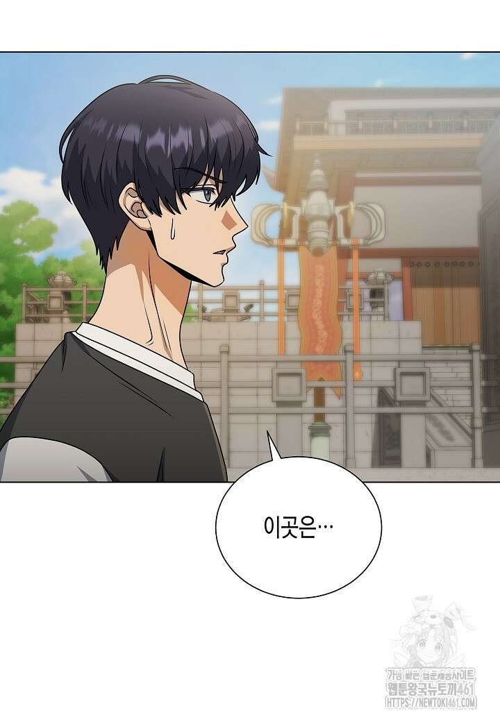 레벨업하기 싫은 천마님 61화 14