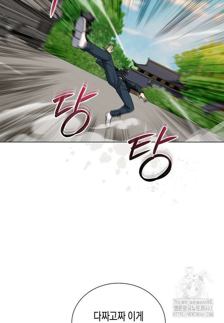 레벨업하기 싫은 천마님 61화 21